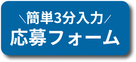 応募する